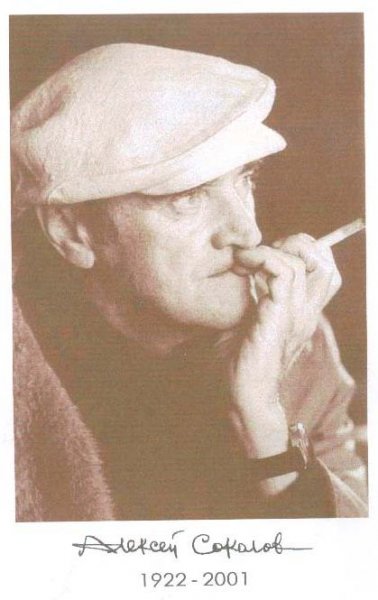 Соколов Алексей Константинович, художник