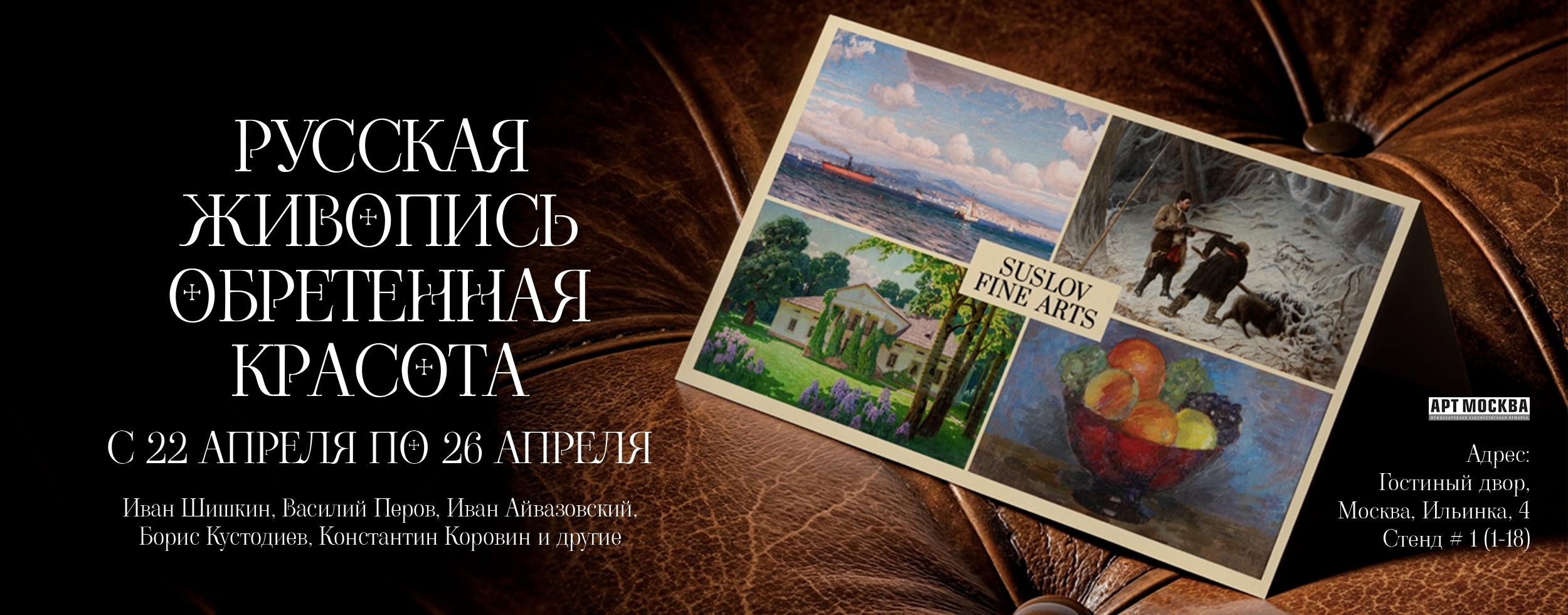 Арт Москва 2026