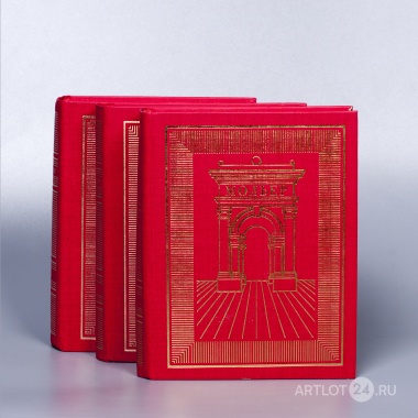 Мольер. Собрание сочинений в трех томах