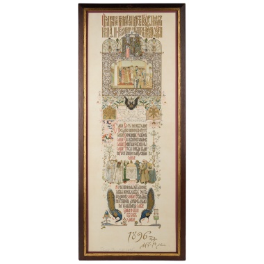  Меню торжественного обеда, поданного 14 мая 1896 года по случаю коронации царя Николая II