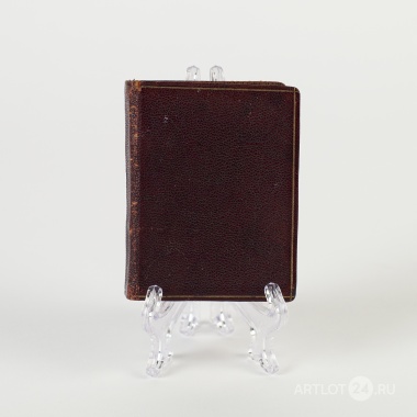 Карманное издание «Люди и страсти» М.Ю. Лермонтова