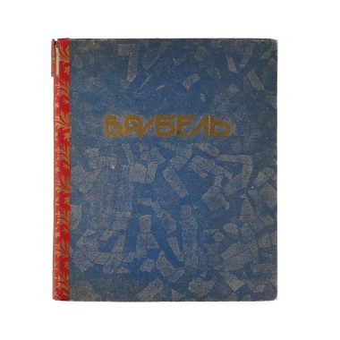 Книга «Врубель»