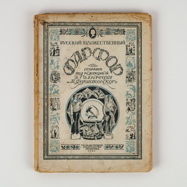 Русский художественный фарфор