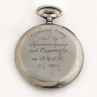 Часы карманные открытого типа «Честному воину Красной Армии»