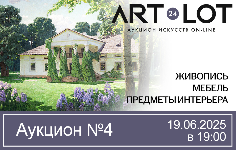 титульник аукциона №4.jpg титульник аукциона №4.jpg